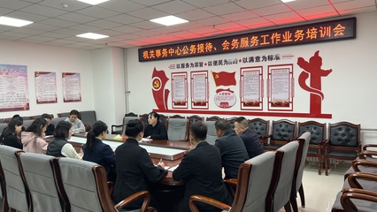 西和縣機關事務中心召開公務接待、會務服務工作業務培訓會，以“三抓三促”行動提升服務水平